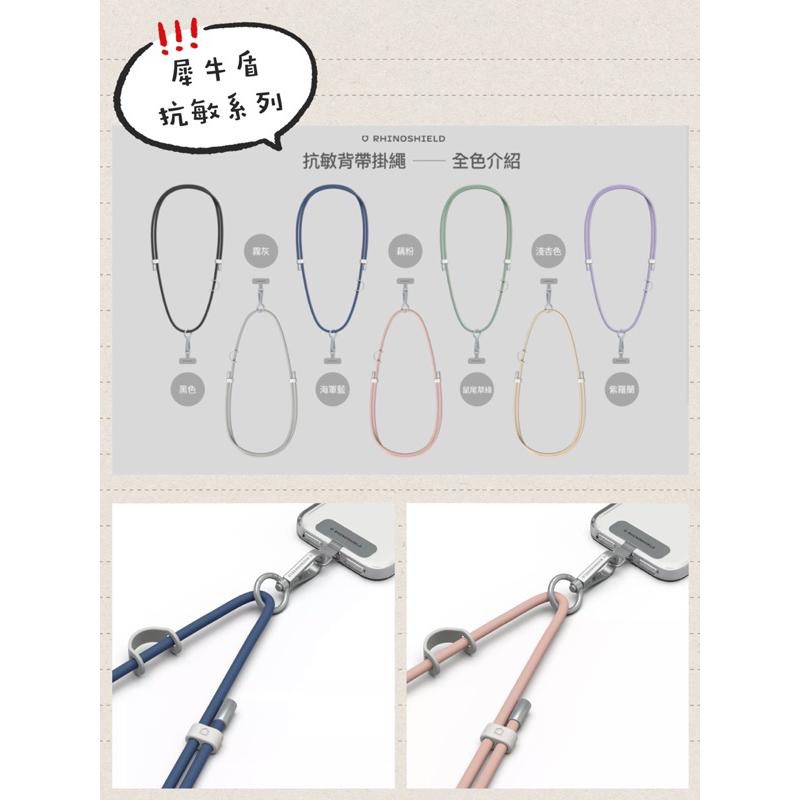 犀牛盾 二代掛繩 抗敏/編織 背帶掛繩/掛繩夾片 犀牛盾夾片 實體店面 犀牛盾手機掛繩 犀牛盾掛繩-細節圖4