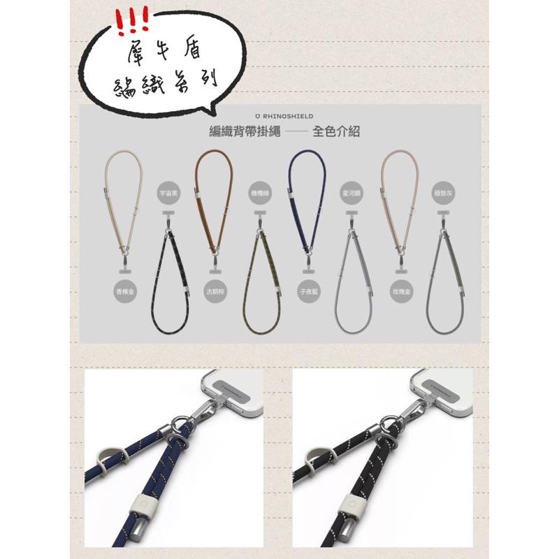 犀牛盾 二代掛繩 抗敏/編織 背帶掛繩/掛繩夾片 犀牛盾夾片 實體店面 犀牛盾手機掛繩 犀牛盾掛繩-細節圖5