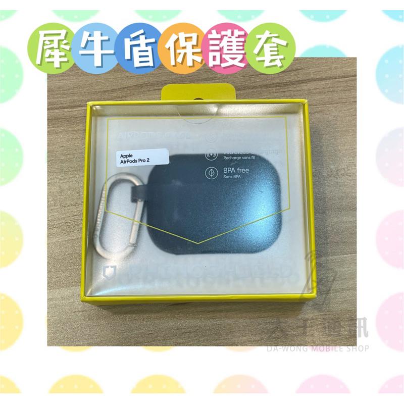 犀牛盾AirPods pro2保護套 犀牛盾airpods保護套 實體店面 犀牛盾藍牙耳機保護套-細節圖2