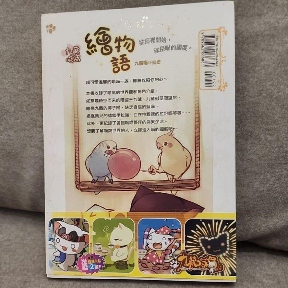 九藏喵窩繪物語 二手書-細節圖2