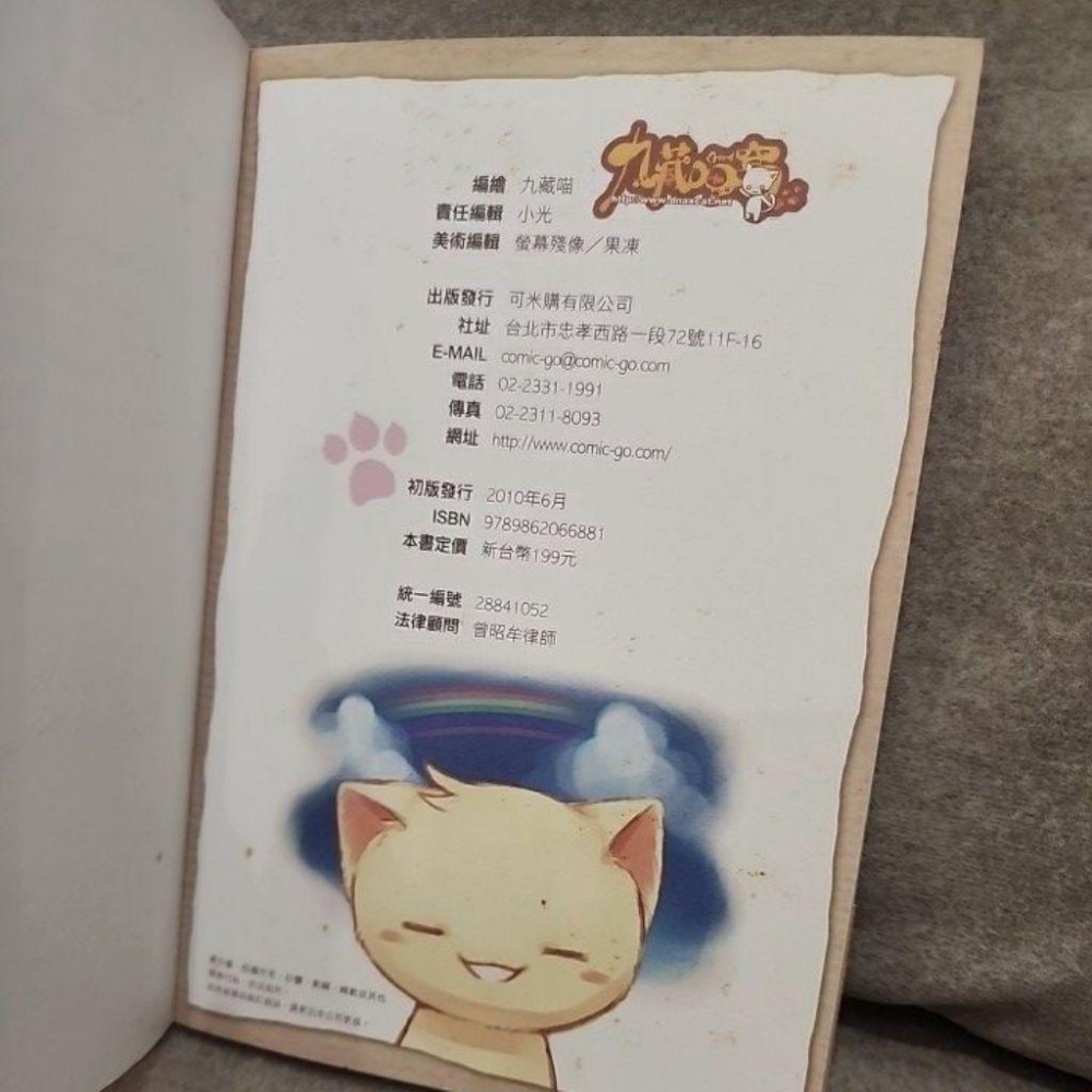九藏喵窩繪物語 二手書-細節圖3