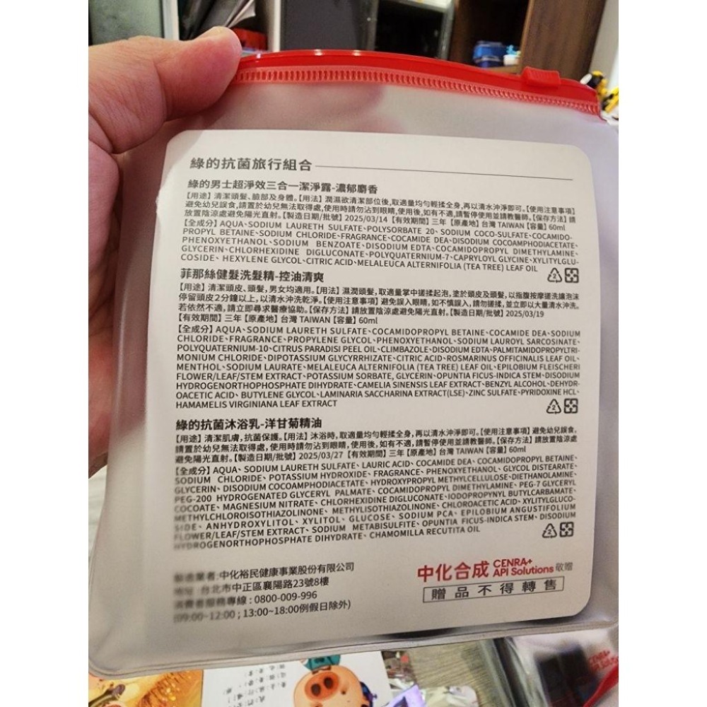 中化合成 股東禮 綠的抗菌旅行組合 潔淨露 洗髮精 沐浴乳-細節圖2