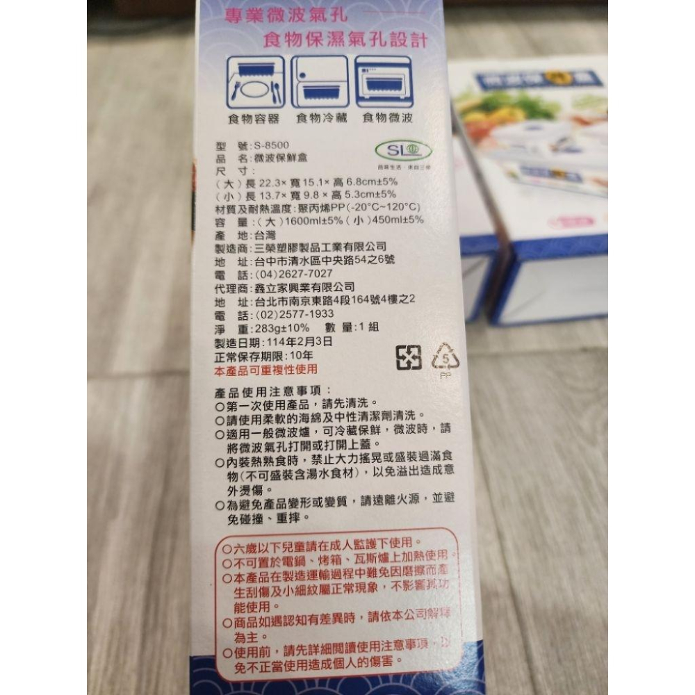 微波保鮮盒 三入組(一大盒+二小盒) 日月光 股東會紀念品-細節圖3