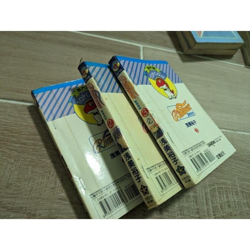 羅曼使者 淺美裕子 初版 絕版 全三集-細節圖3