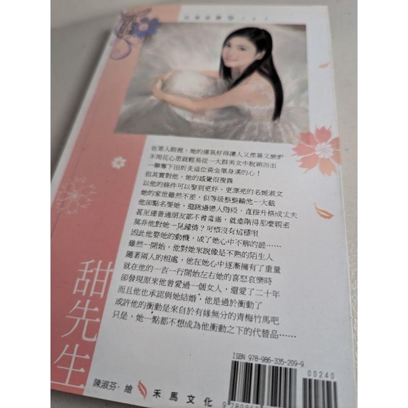 決明 甜先生 簽名書 自藏書 極新 禾馬文化 言情小說-細節圖3