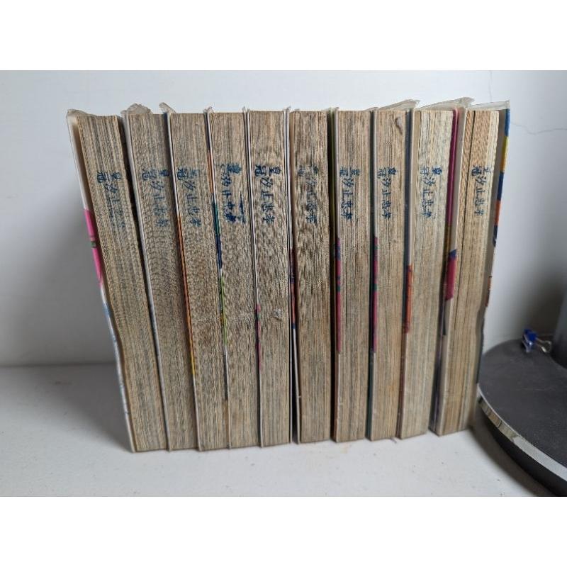 337應援男1-10完 整套出清 有章無釘 久保美津郎-細節圖2