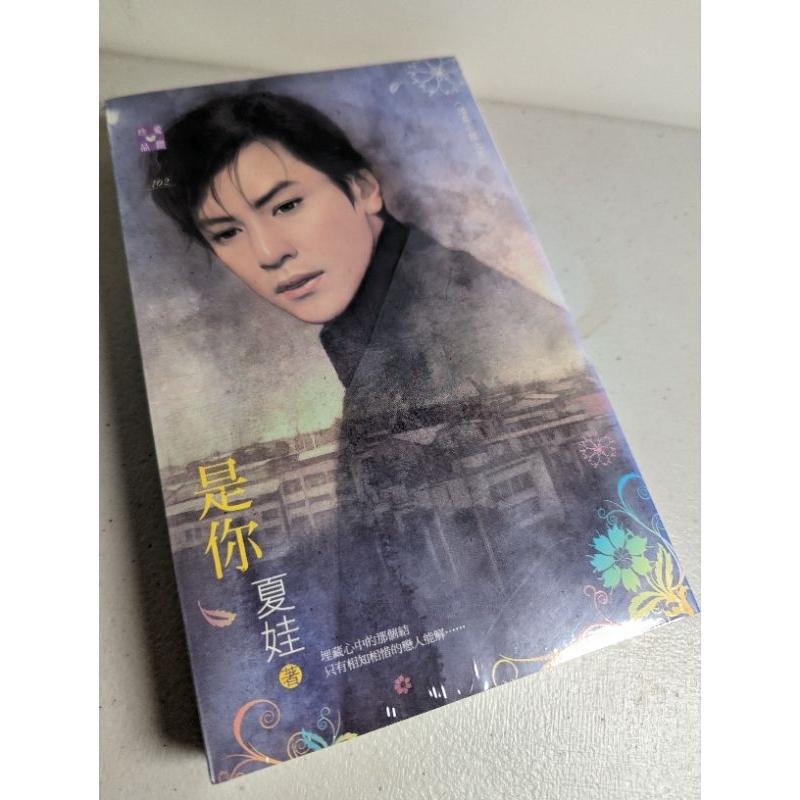 全新未拆 禾馬 言情小說 夏娃 葉小嵐 決明-細節圖6