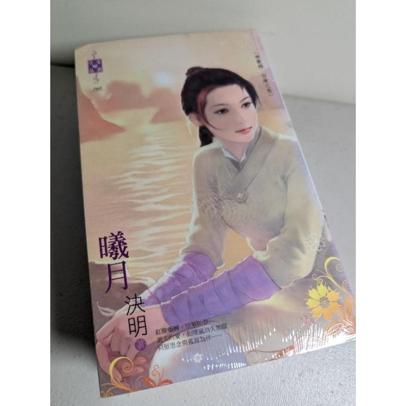 全新未拆 禾馬 言情小說 夏娃 葉小嵐 決明-細節圖7