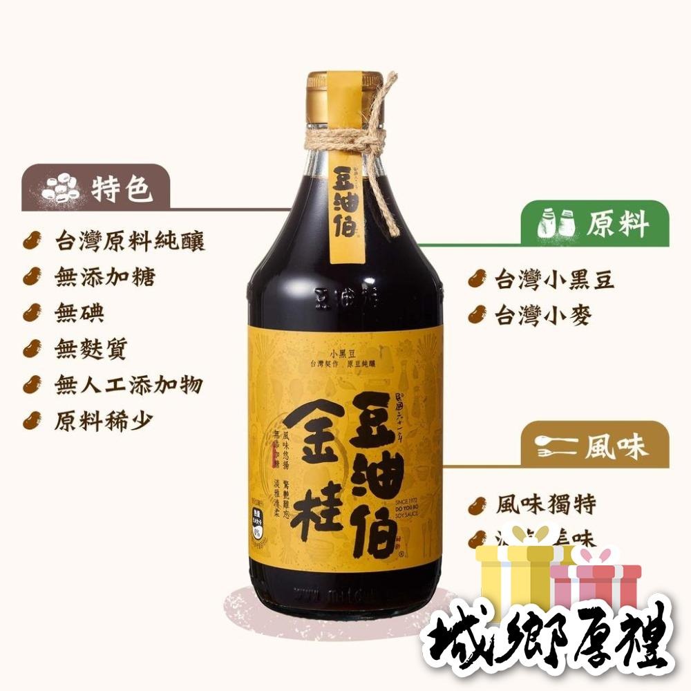 【豆油伯】金桂釀造醬油 箱購組(500mlx12瓶)-細節圖3