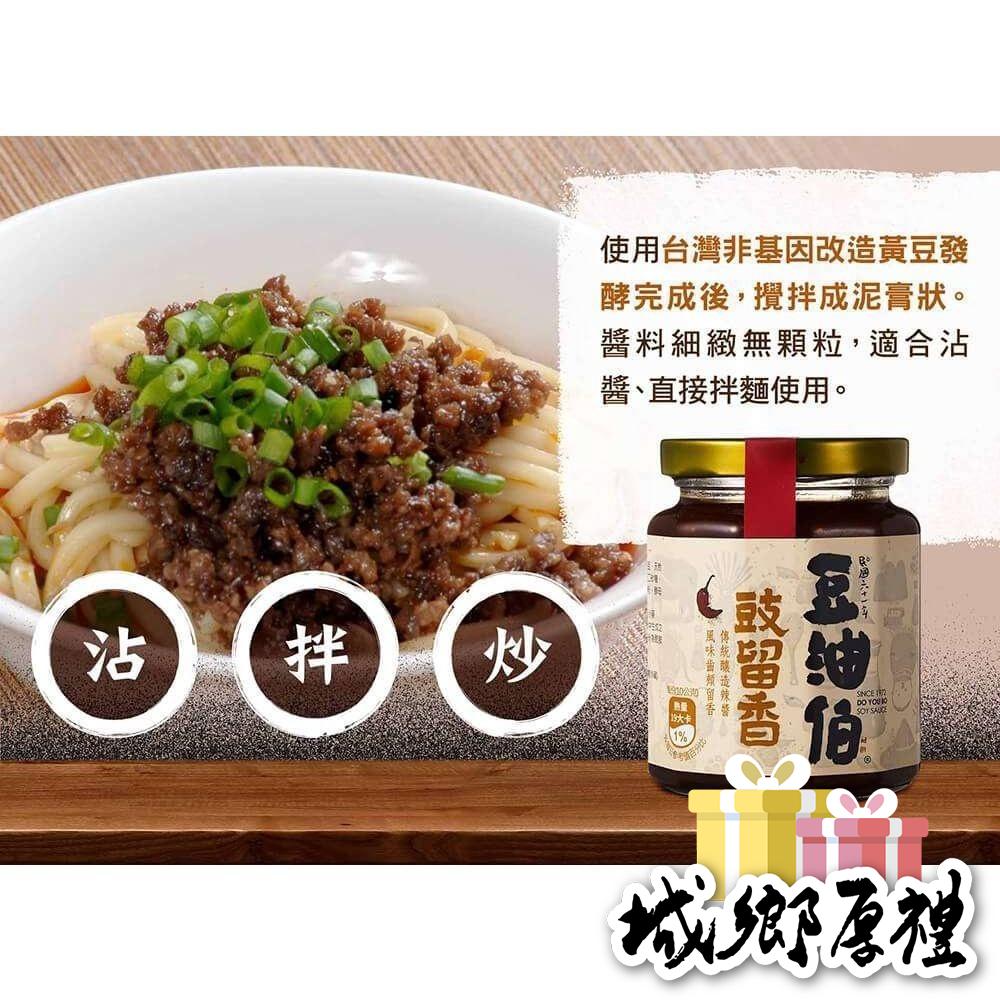 【豆油伯】 豉留香260g-細節圖4