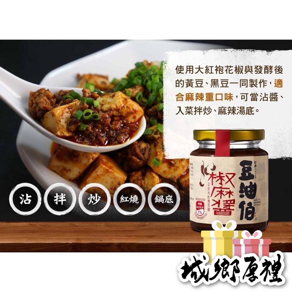 【豆油伯】椒麻醬260g-細節圖4