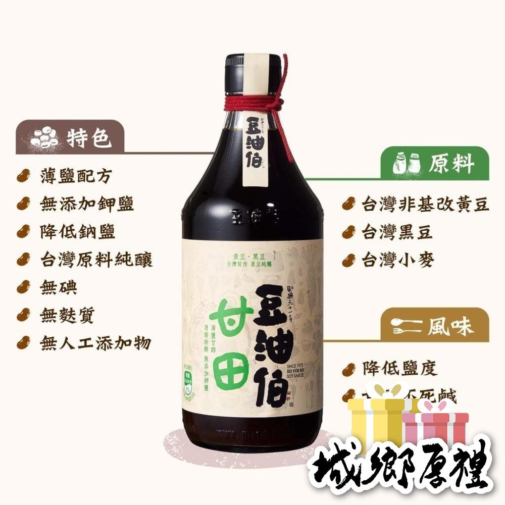 【豆油伯】甘田薄鹽醬油 箱購組(500mlx12瓶)-細節圖4