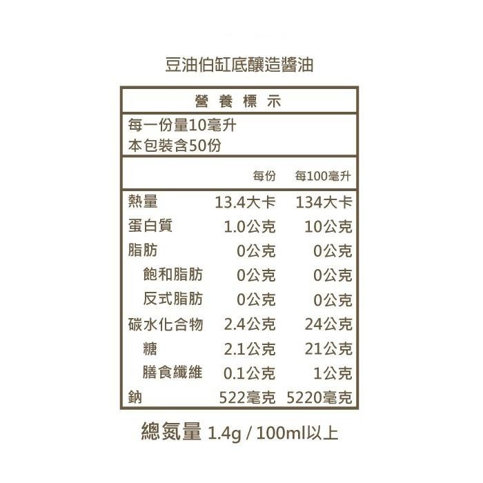 【豆油伯】缸底釀造醬油500ml-細節圖8