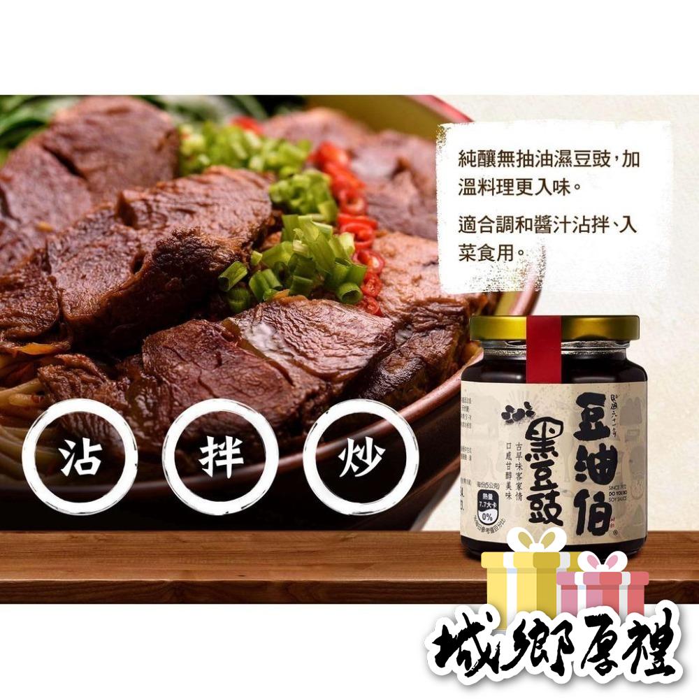 【豆油伯】黑豆豉280g-細節圖5