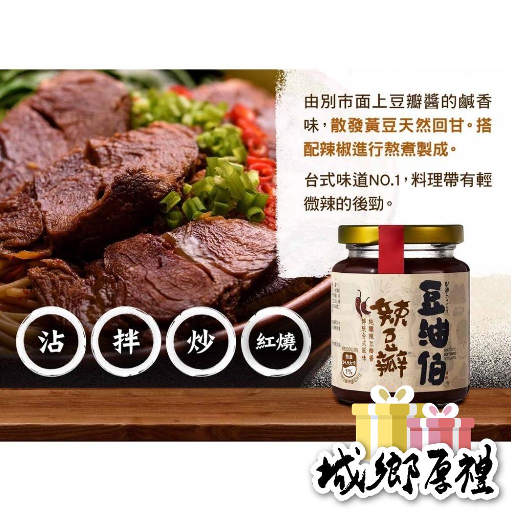 【豆油伯】辣豆瓣醬280g-細節圖4