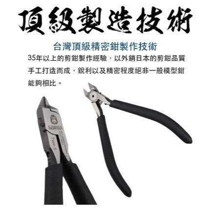 【奇奇模型】Gorilla精密超薄單刃模型鉗(Type-S)(內附真牛皮鉗套）模型專用斜口剪-細節圖5