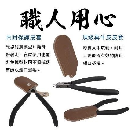 【奇奇模型】Gorilla精密超薄單刃模型鉗(Type-S)(內附真牛皮鉗套）模型專用斜口剪-細節圖10