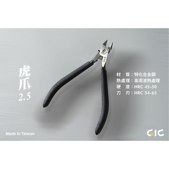 【奇奇模型】GIC 超薄刃斜口鉗 虎爪2.5 模型專用單刃斜口剪TC-02-細節圖4