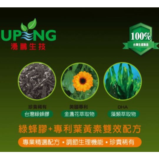 湧鵬生技-台灣綠蜂膠-細節圖2