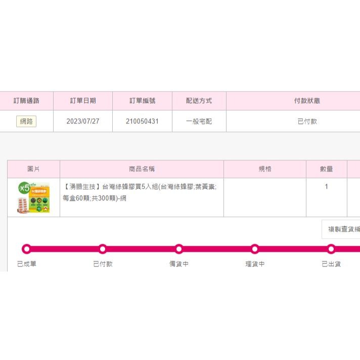 湧鵬生技-台灣綠蜂膠-細節圖3