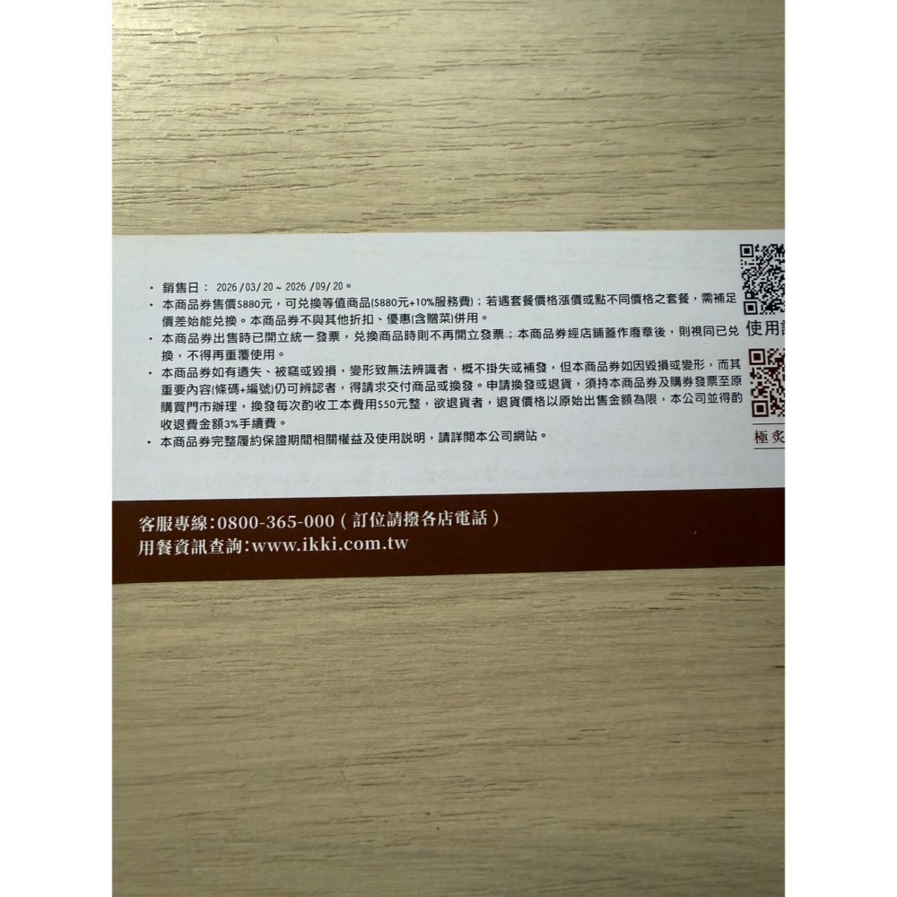 藝奇餐券 現貨 面額880+10% 無期限 平假日都可用 當天寄出-細節圖2