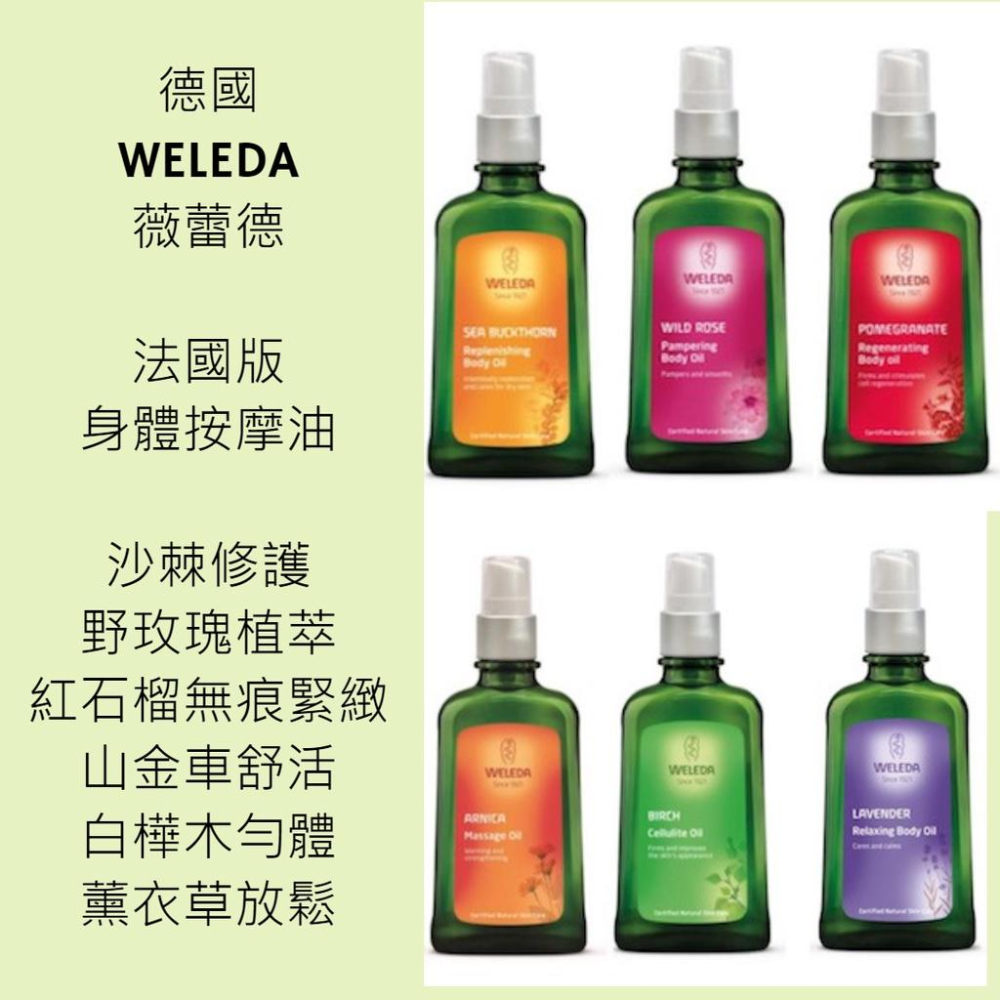 現貨 德國 Weleda 薇蕾德 法版 白樺木 勻體 身體按摩油 100ml-細節圖2