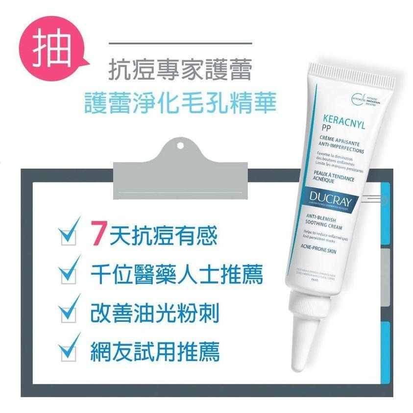 現貨 法國 DUCRAY 護蕾  PP+ 新版 淨化毛孔精華 30ml-細節圖3