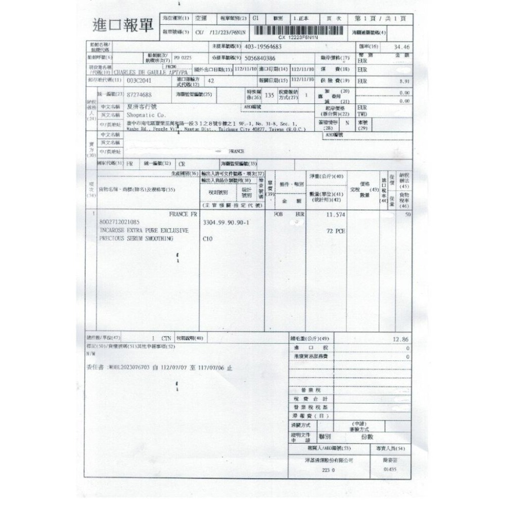 現貨 義大利 Incarose 天使之淚 精華液30ml 煥顏賦活霜 50ml-細節圖2