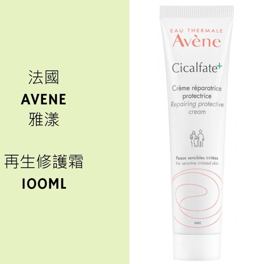 現貨 法國 Avene 雅漾 再生修護霜100ml/修護凝膠30ml Cicalfate+ Crème-細節圖3