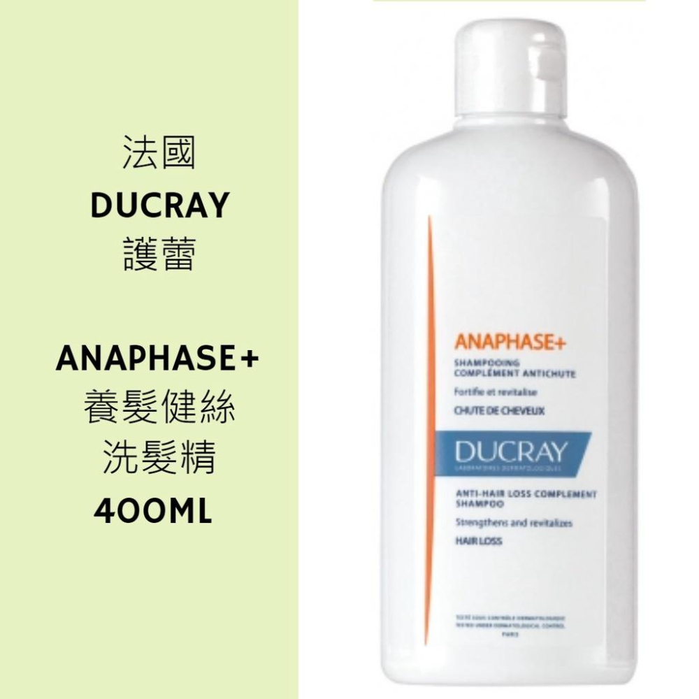 現貨 Ducray 護蕾 養髮健絲 400ml洗髮精 Anaphase+-細節圖2