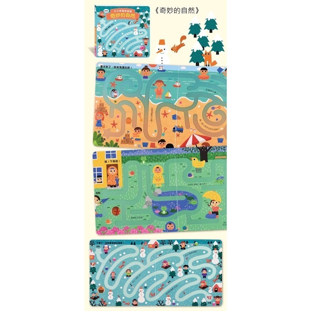 風車特賣 現貨 ✪ 小小手指走迷宮(全套四冊)-細節圖6