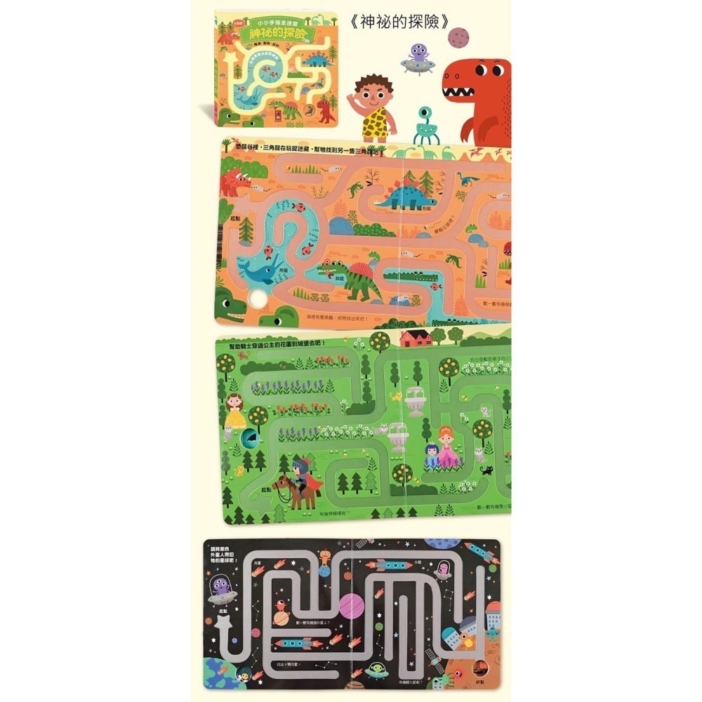 風車特賣 現貨 ✪ 小小手指走迷宮(全套四冊)-細節圖7
