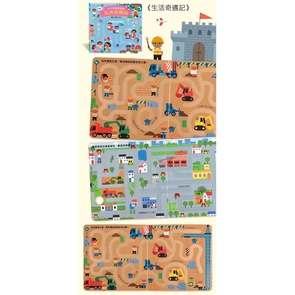 風車特賣 現貨 ✪ 小小手指走迷宮(全套四冊)-細節圖8