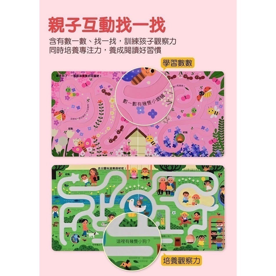 特賣 絕版現貨 ✪ 小小手指走迷宮(全套四冊) 下單後請敲我-細節圖4