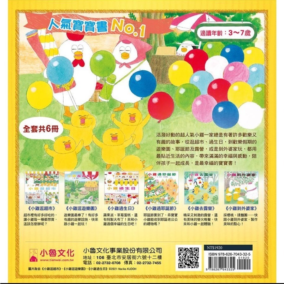 小魯 小雞書包6本/20週年紀念款。成長系列-細節圖2