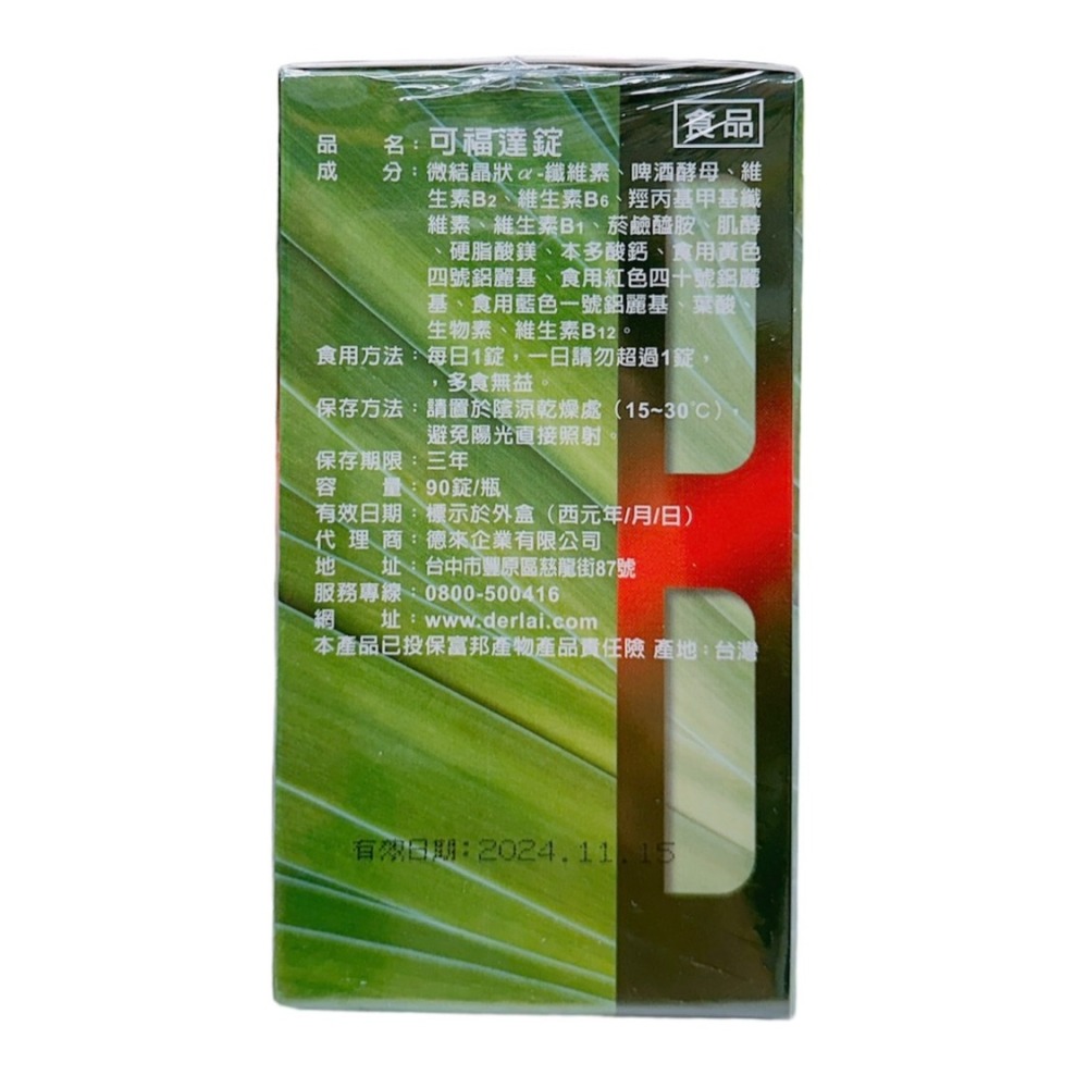 🔥快速出貨🔥可福達錠90錠 B群 (效期新)-細節圖2