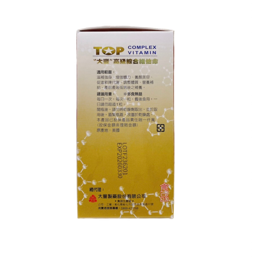 🔥快速出貨🔥大豐 高級綜合維他命軟膠囊100粒-細節圖3