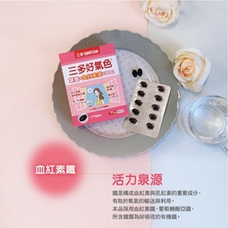 🔥快速出貨🔥三多 B群鐵鎂錠/膠原蛋白/蔓越莓錠/健康紅麴/月見草油/好氣色/芝麻鎂/魚膠原蛋白/鐵/維生素c 女性-細節圖5