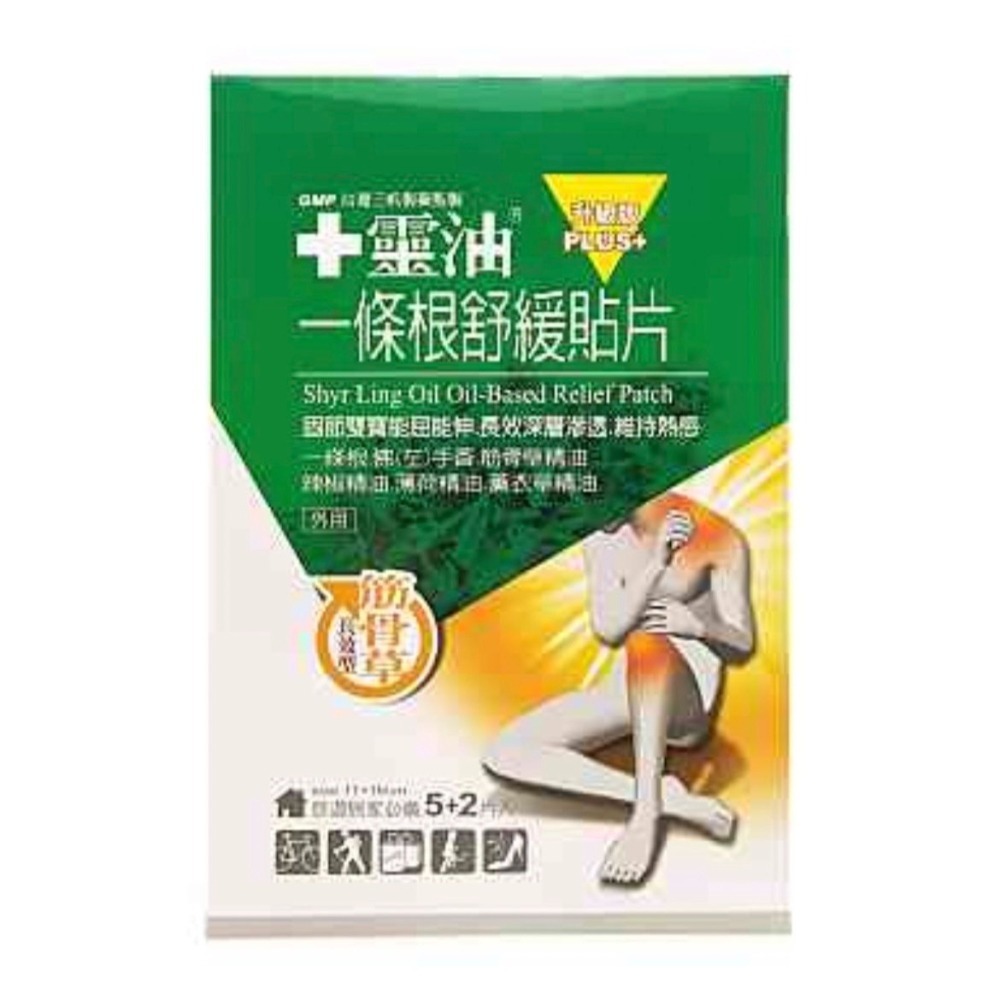 🔥下殺速出🔥十靈油 一條根貼布/涼透油膏/噴霧/滾珠/一條根敷穴（效期最新 ）公司貨 現貨 天天出貨 一條根 小貼布-細節圖3