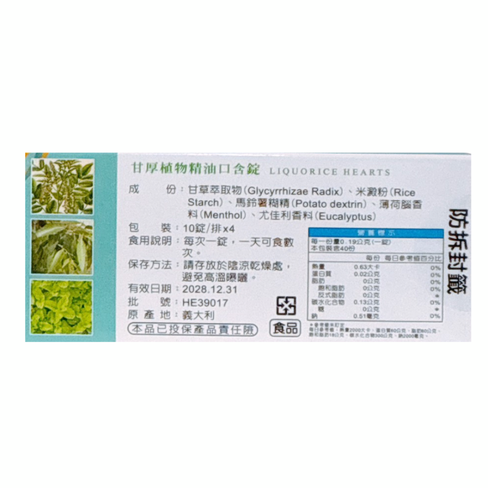 🔥快速出貨🔥使立舒精油錠口含錠 /甘厚植物精油口含錠 潤喉糖-細節圖3