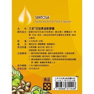 🔥快速出 貨🔥三多 健康魚油軟膠囊/專利高純度魚油軟膠囊(30/60粒) 印加果油軟膠囊(80粒)-細節圖2