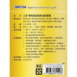 🔥快速出 貨🔥三多 健康魚油軟膠囊/專利高純度魚油軟膠囊(30/60粒) 印加果油軟膠囊(80粒)-細節圖4