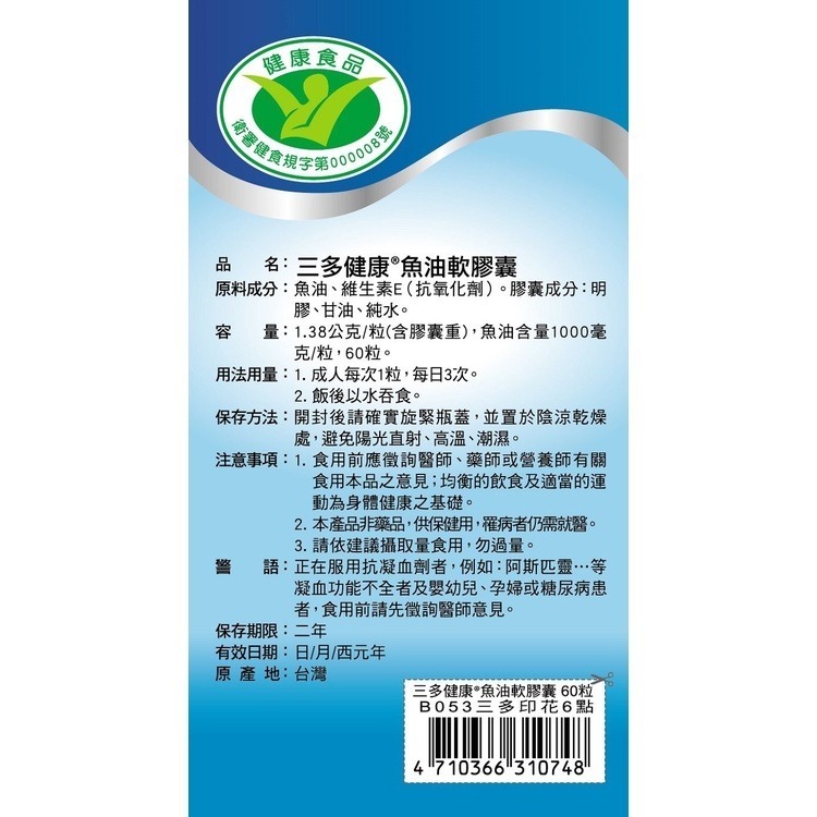 🔥快速出 貨🔥三多 健康魚油軟膠囊/專利高純度魚油軟膠囊(30/60粒) 印加果油軟膠囊(80粒)-細節圖6