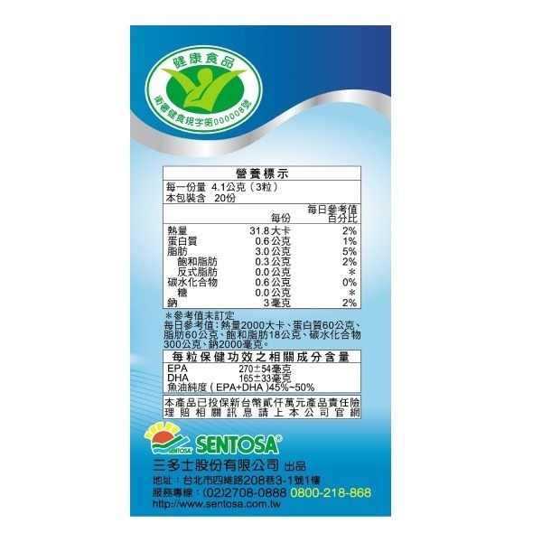 🔥快速出 貨🔥三多 健康魚油軟膠囊/專利高純度魚油軟膠囊(30/60粒) 印加果油軟膠囊(80粒)-細節圖7