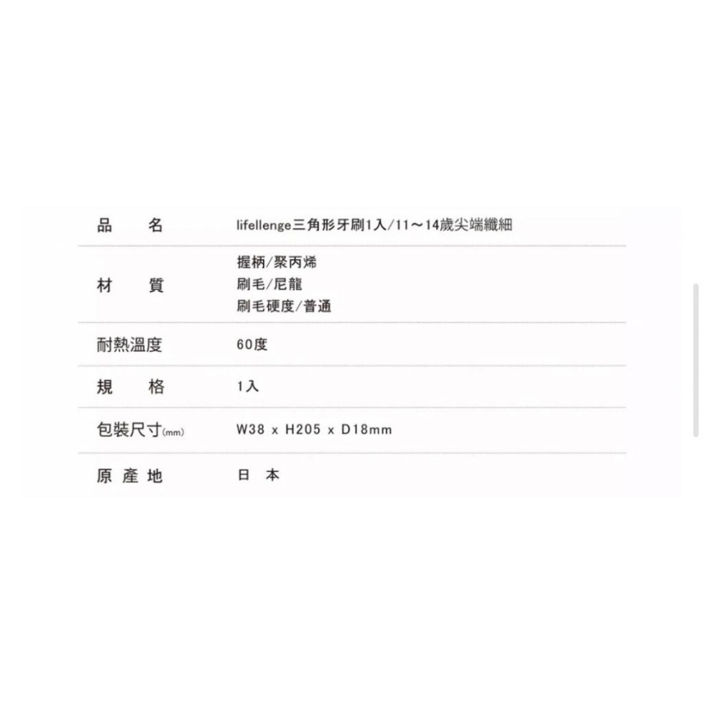 lifellenge 三角形牙刷7~10歲/11~14歲/三角形牙刷11~14歲(尖端纖細)日本三角形牙刷/-細節圖2