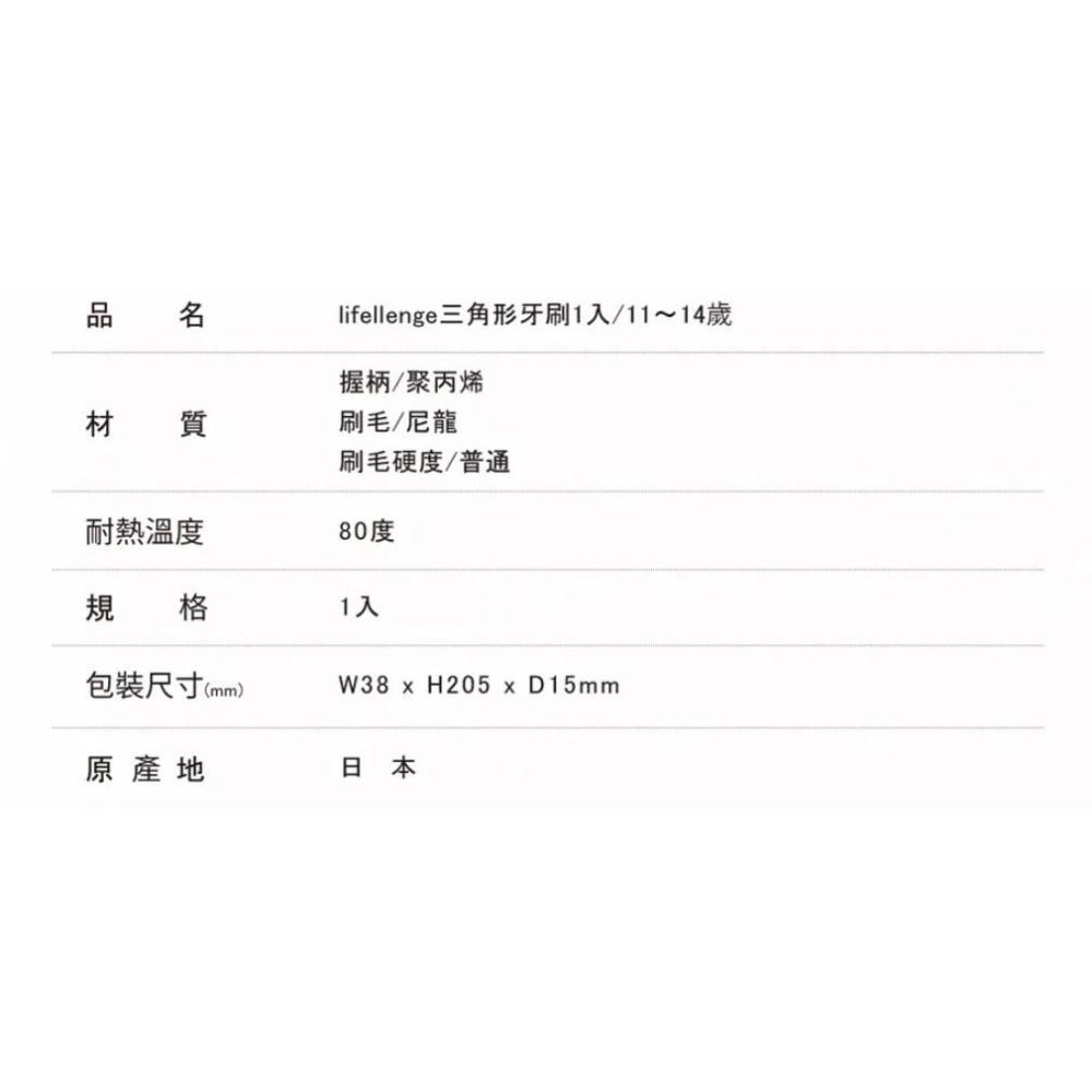 lifellenge 三角形牙刷7~10歲/11~14歲/三角形牙刷11~14歲(尖端纖細)日本三角形牙刷/-細節圖3