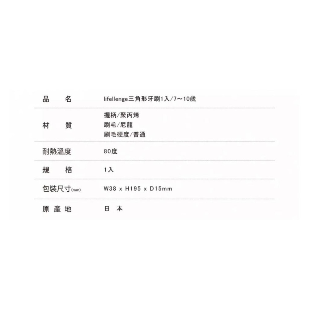 lifellenge 三角形牙刷7~10歲/11~14歲/三角形牙刷11~14歲(尖端纖細)日本三角形牙刷/-細節圖4
