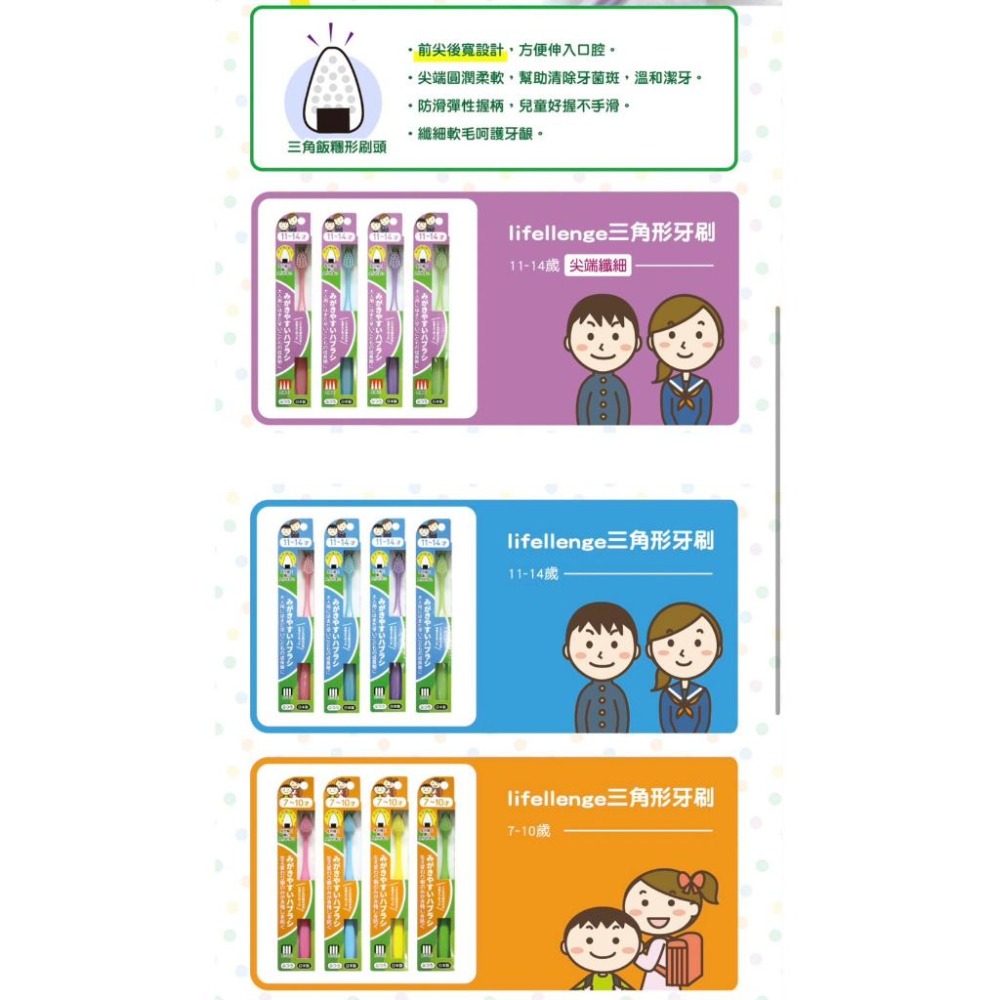 lifellenge 三角形牙刷7~10歲/11~14歲/三角形牙刷11~14歲(尖端纖細)日本三角形牙刷/-細節圖5