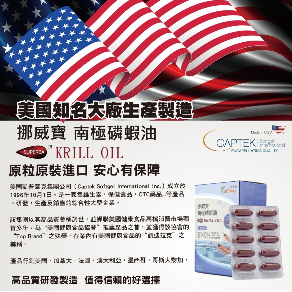 🔥快速出貨🔥凱樂威Careway 挪威寶南極磷蝦油60粒/盒（納豆、紅麴、OMEGA-3、EPA ＆DHA、紅景天）-細節圖2