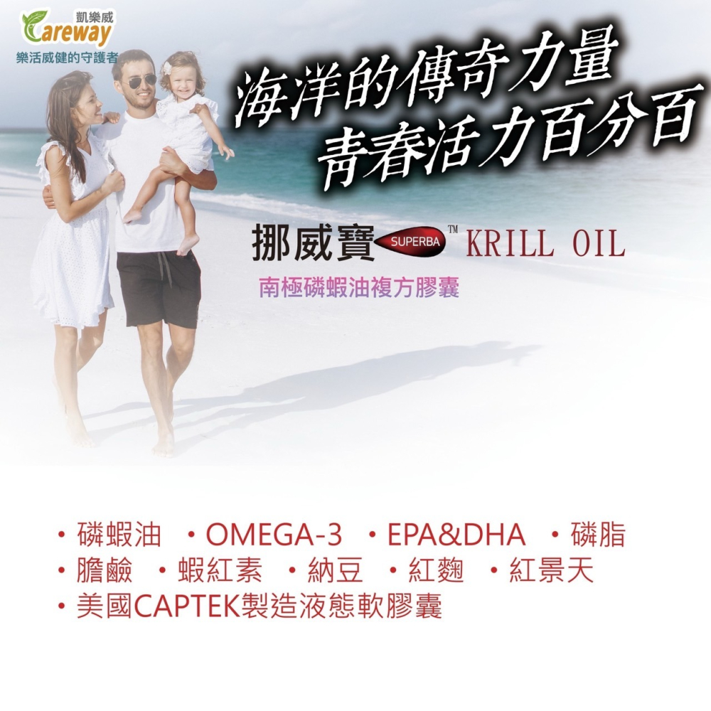🔥快速出貨🔥凱樂威Careway 挪威寶南極磷蝦油60粒/盒（納豆、紅麴、OMEGA-3、EPA ＆DHA、紅景天）-細節圖3